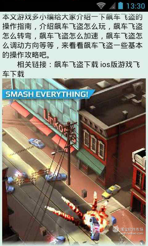 Smash飙车飞盗超速攻略截图2