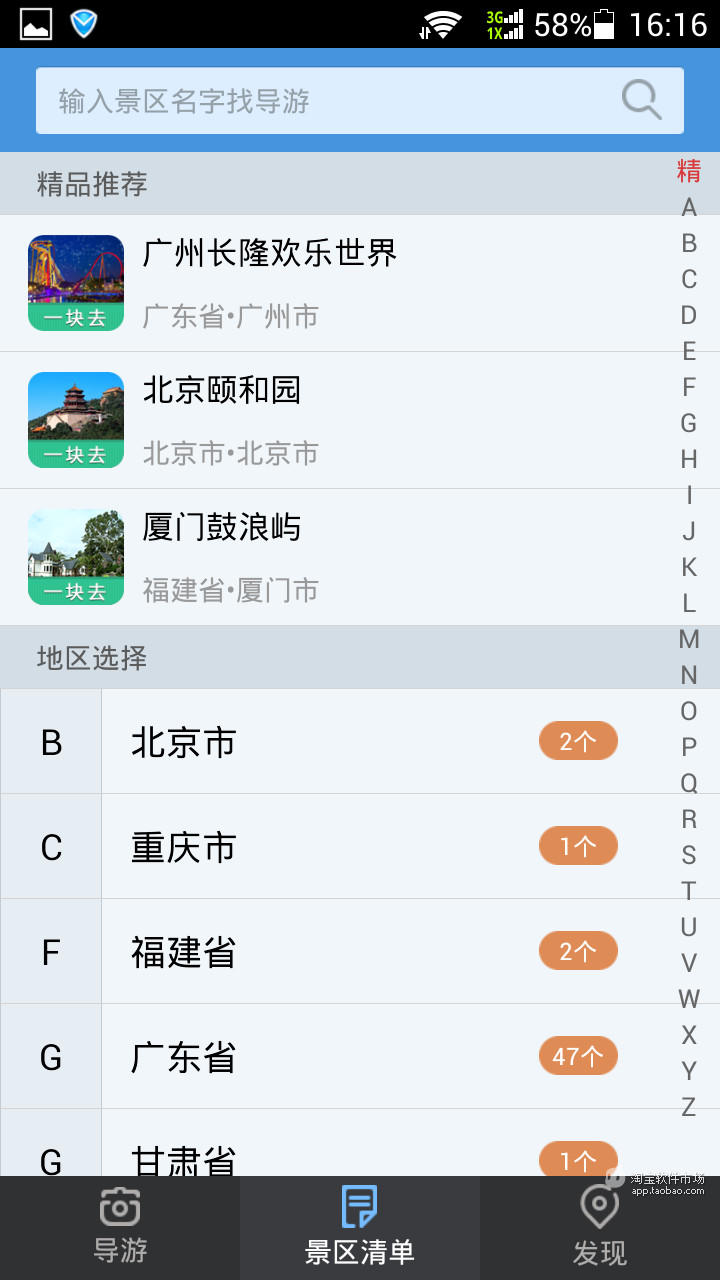 导游管家截图4