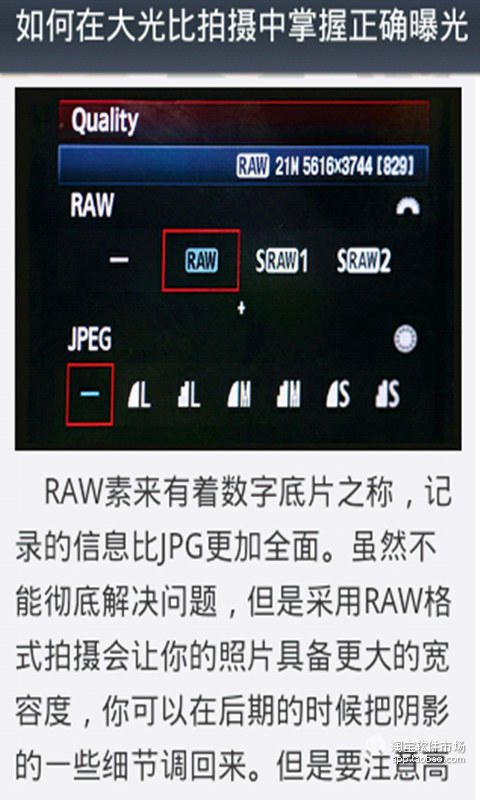 2014拍照摄影技巧宝典截图4