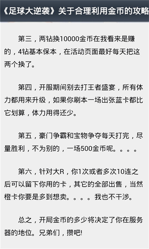 足球大逆袭刷钻攻略截图5