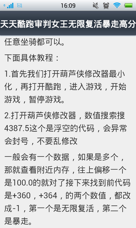 天天酷跑外挂软件教程截图2