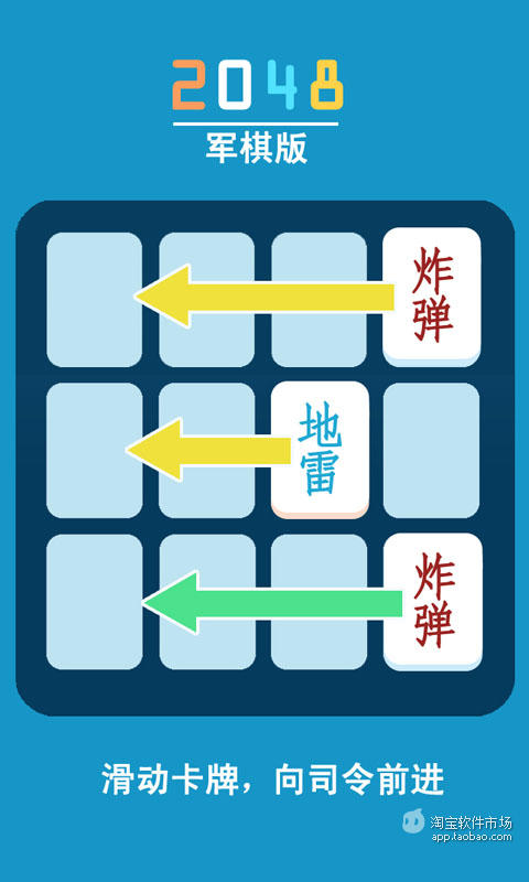 2048 军棋版截图2