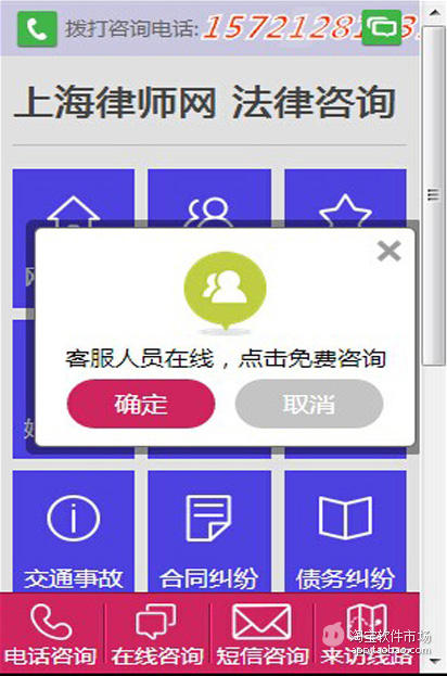 上海律师网 法律咨询截图1