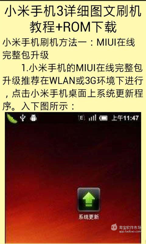 小米手机3刷机图文教程截图4