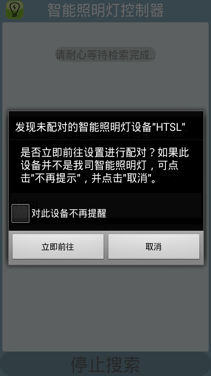 智能照明控制器截图3