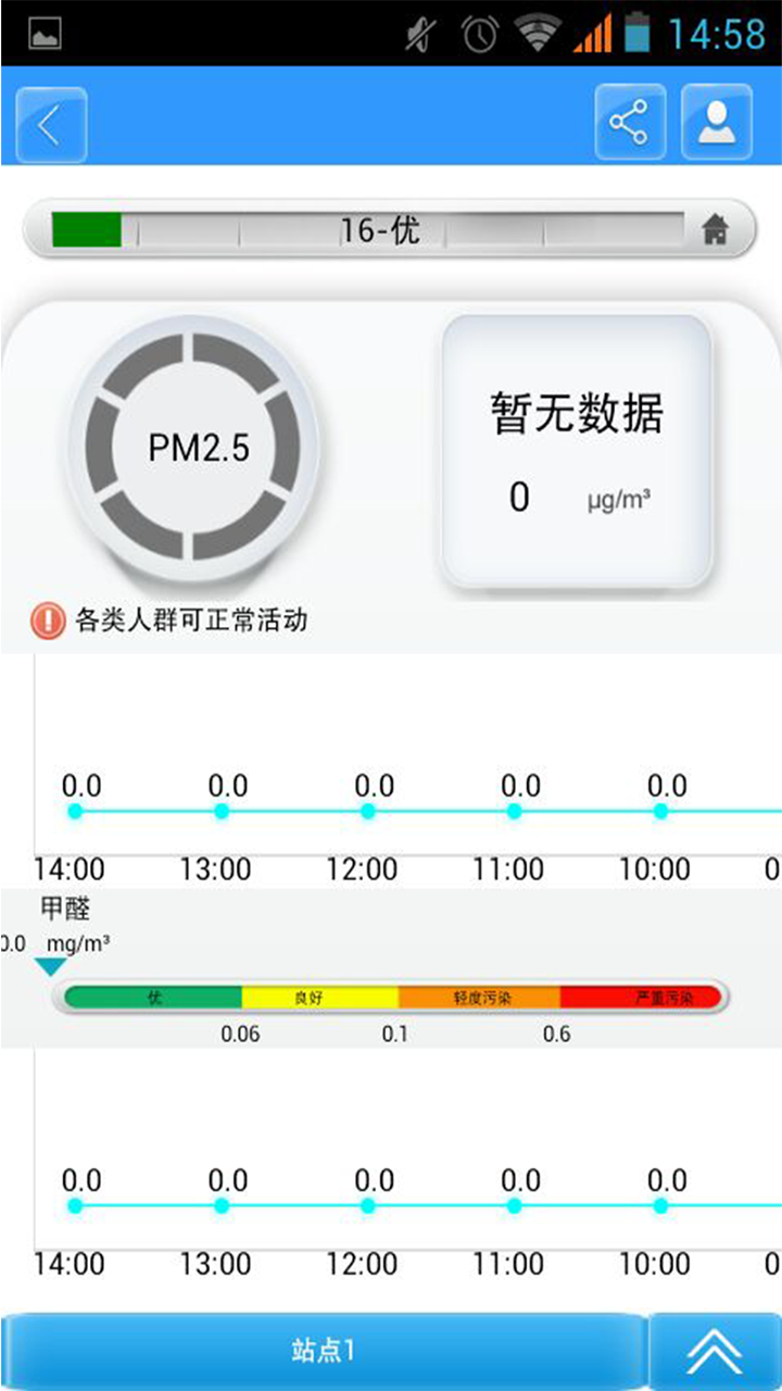 空气检测截图2