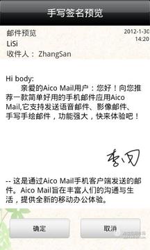 Aico Mail邮件截图