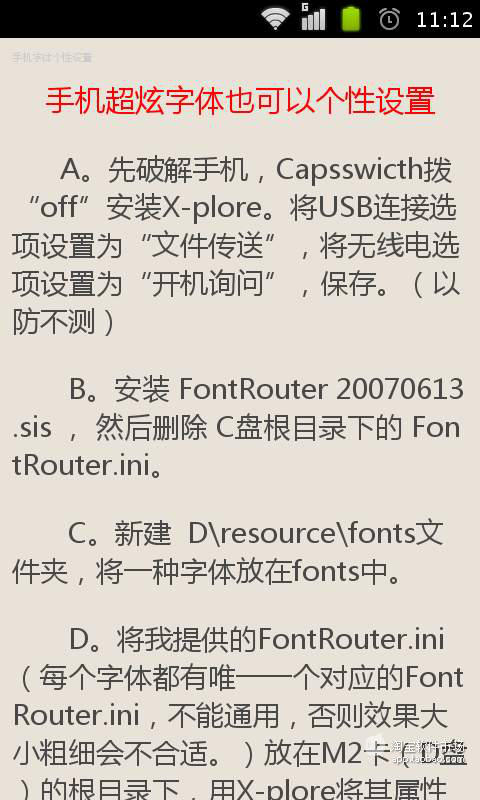 手机字体个性设置截图4