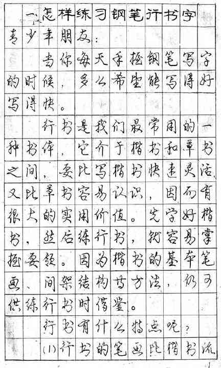 庞中华钢笔书法字帖截图2