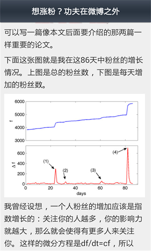 微博涨粉丝技巧大全截图4