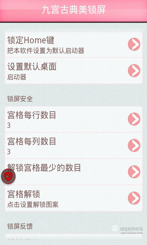 九宫古典美锁屏截图2