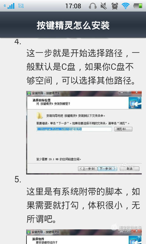 按键精灵自动挂机教程截图3