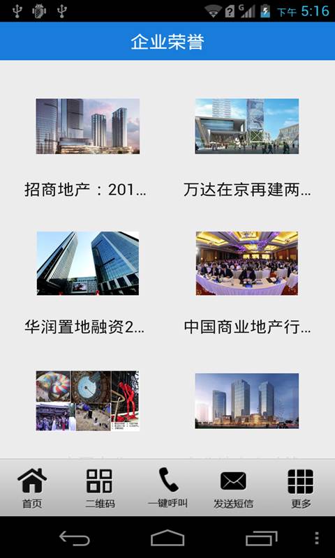 中国商业地产行业门户截图3