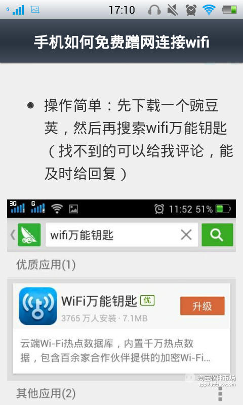 wifi蹭网教程截图2