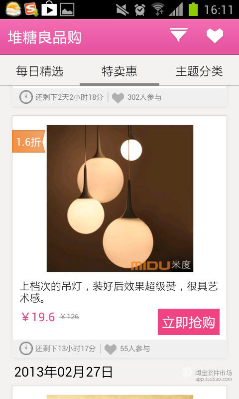 堆糖良品购截图1