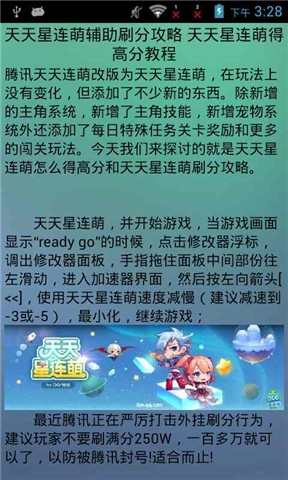 天天星连萌最新必备攻略截图3