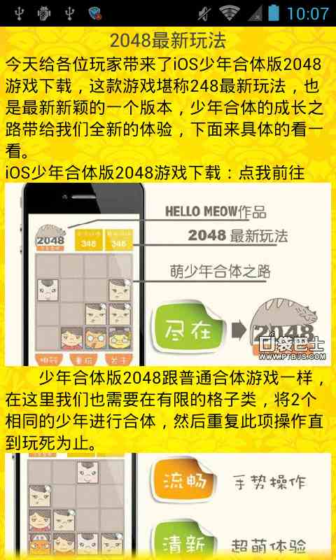 2048小四传奇高分玩法攻略截图2