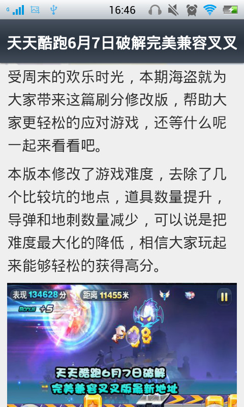 天天酷跑不作弊高分攻略截图1