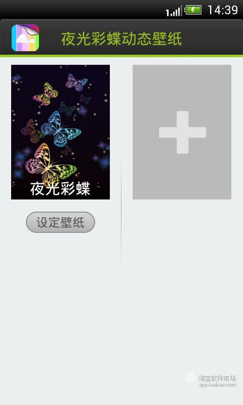夜光彩蝶动态壁纸截图4