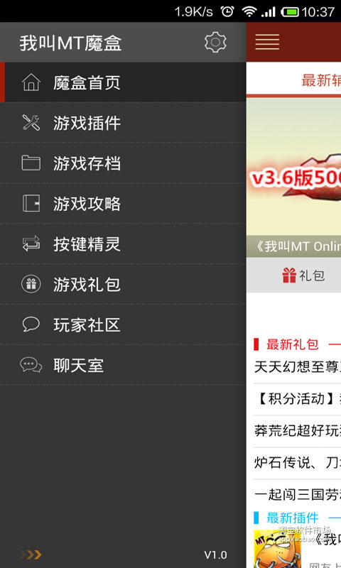 我叫MT魔盒截图3