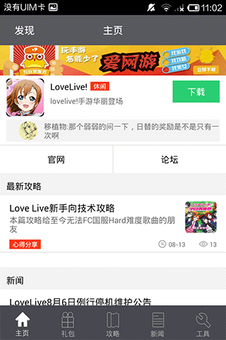 LoveLive攻略助手截图4