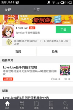 LoveLive攻略助手截图