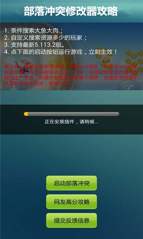 部落冲突修改器攻略截图1