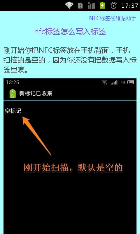 NFC标签碰碰贴助手截图4