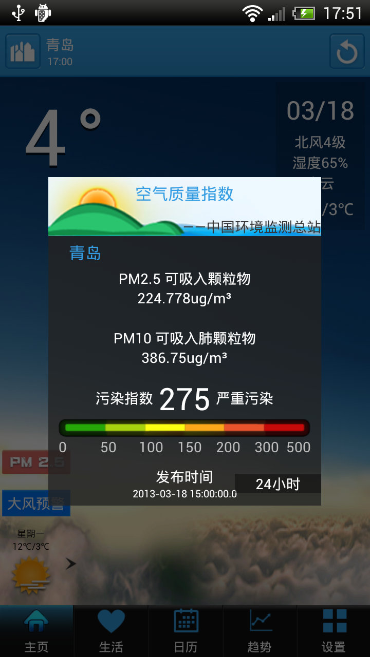 出游天气截图2