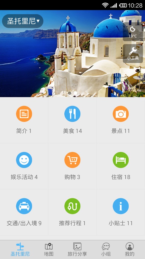 圣托里尼旅游攻略截图1