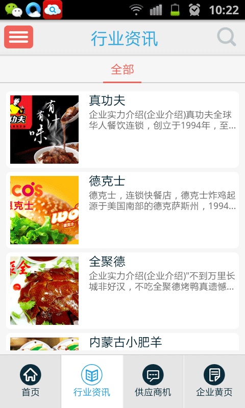 青岛饮食门户截图4