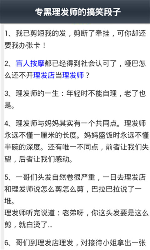 最新开心一刻大全截图3