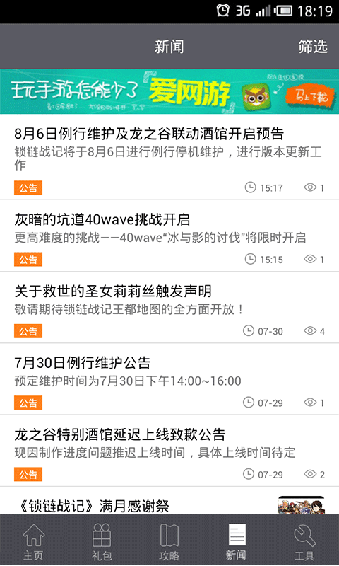 锁链战记攻略助手截图5