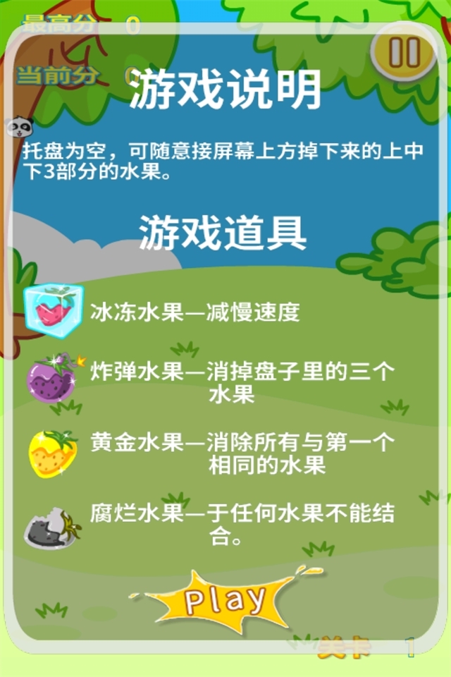 疯狂的水果  Crazy Fruits截图2