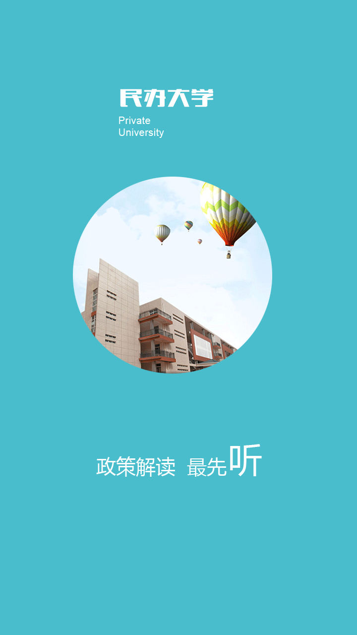 民办大学截图5