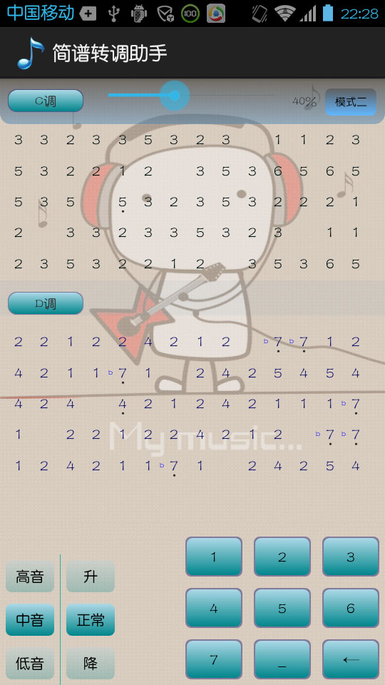 简谱转调助手截图1