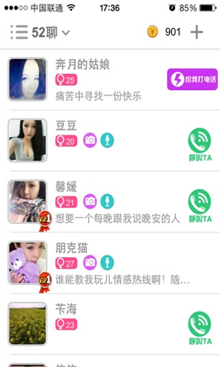 52聊截图1