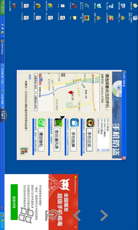远程手机防盗截图3