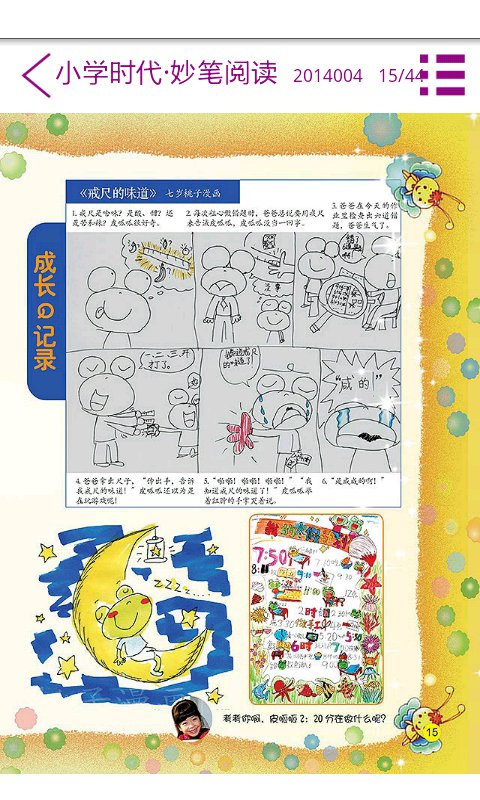 小学时代·故事画刊截图3