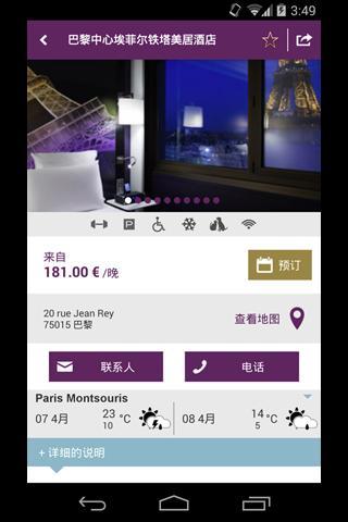 Mercure Hotels截图3