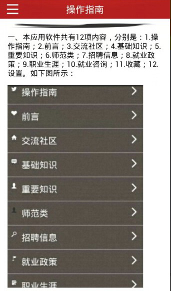 福建省大学生就业指南截图7