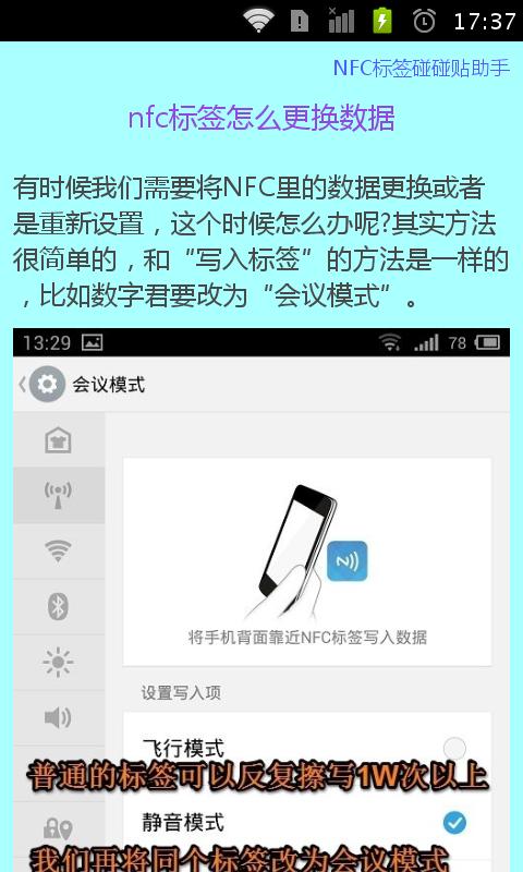 NFC标签碰碰贴助手截图3