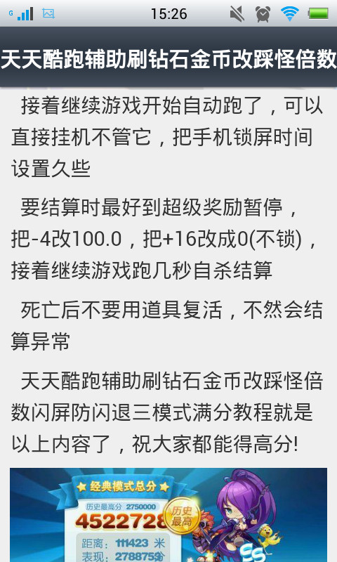 天天酷跑刷钻终极攻略截图3