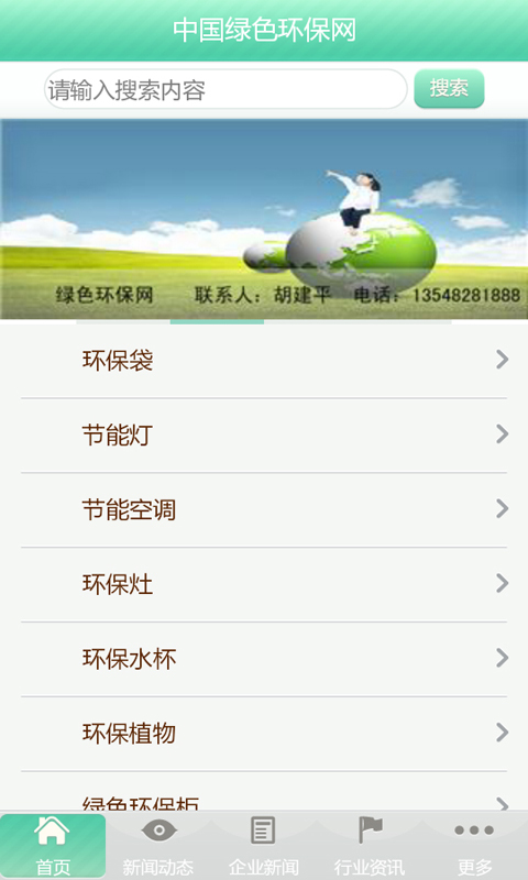 中国绿色环保网截图2