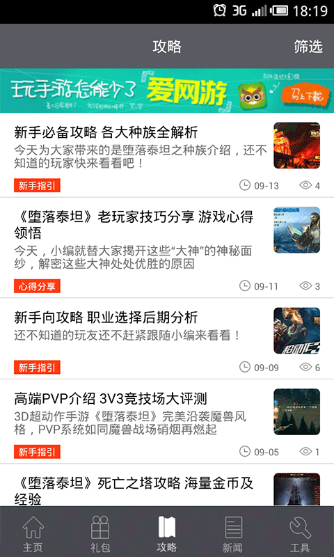 堕落泰坦攻略助手截图2