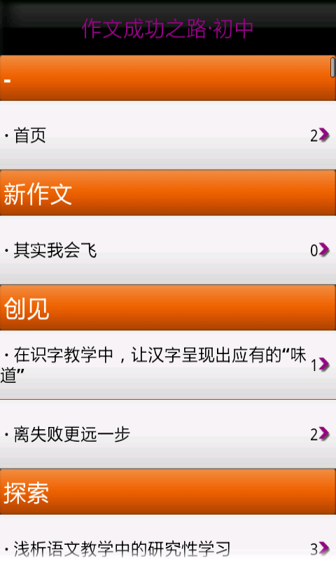作文成功之路·初中截图2