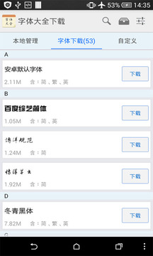 字体大全下载截图