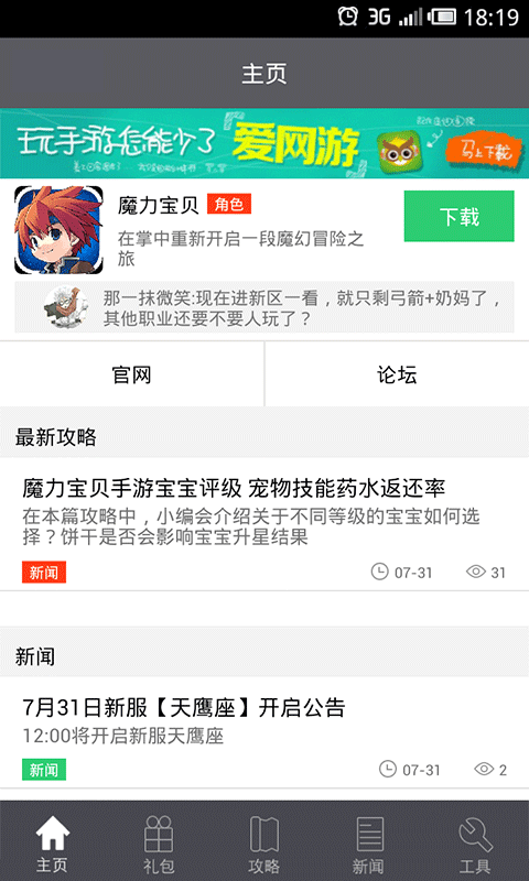 魔力宝贝攻略助手截图5