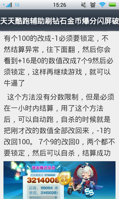 天天酷跑刷钻终极攻略截图2