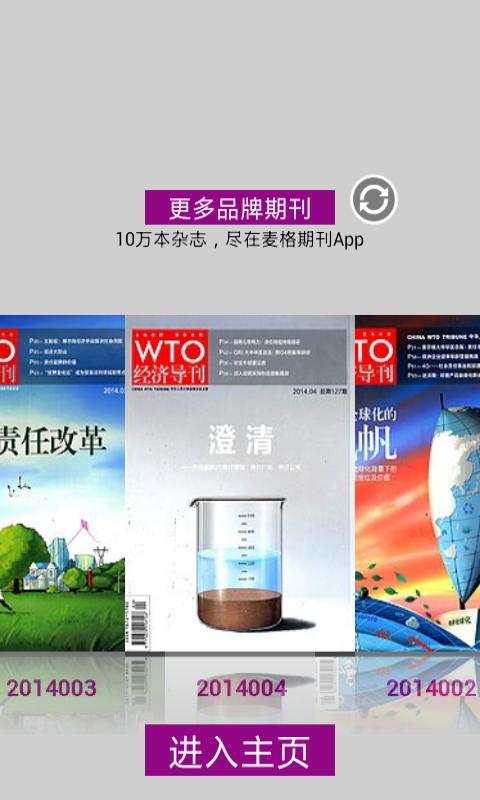 WTO经济导刊截图2